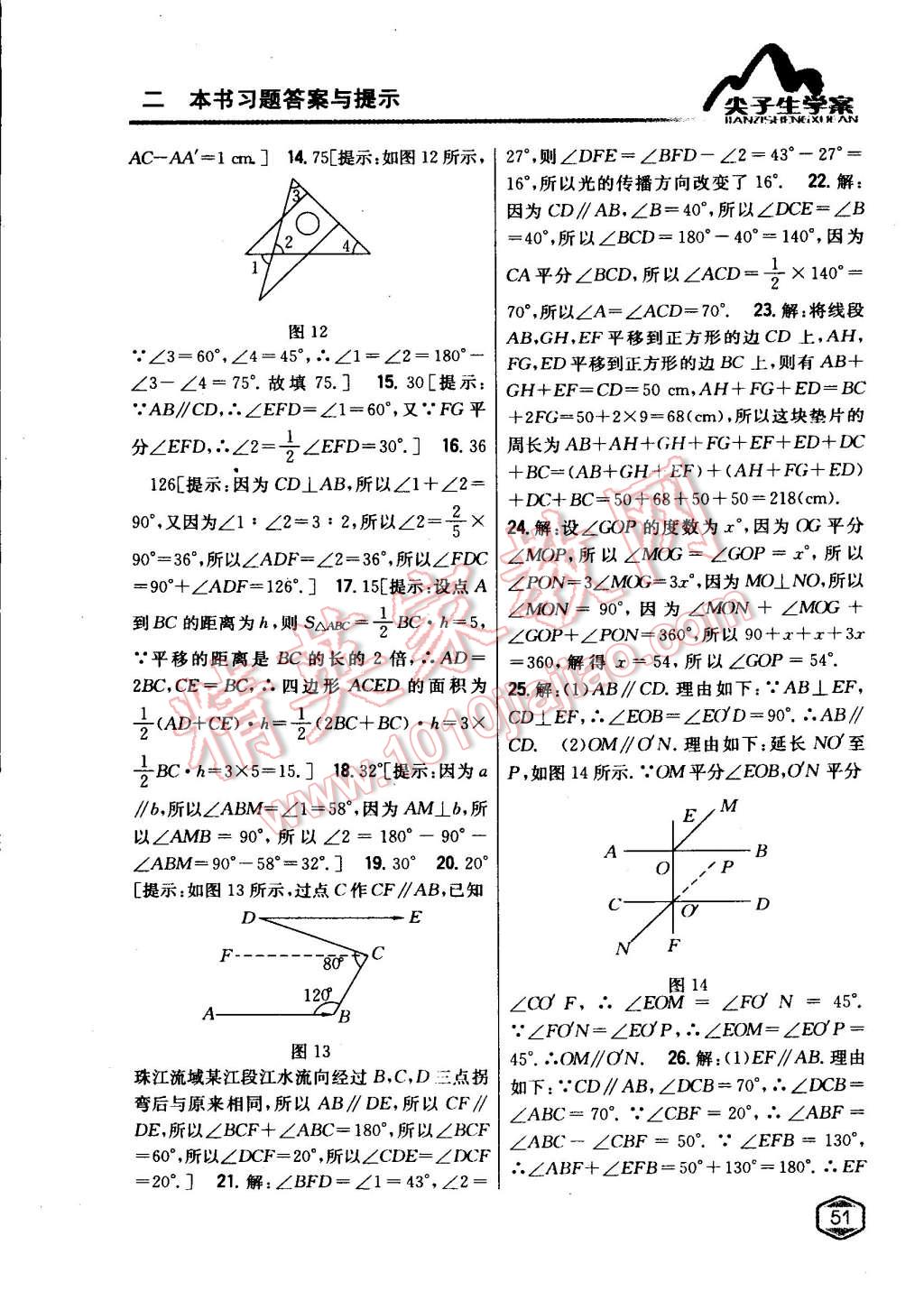 2015年尖子生學(xué)案七年級數(shù)學(xué)下冊人教版 第38頁