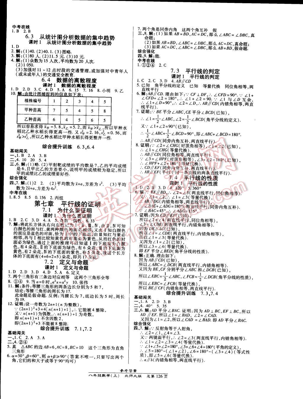 2014年高效課時通10分鐘掌控課堂八年級數(shù)學上冊北師大版 第8頁