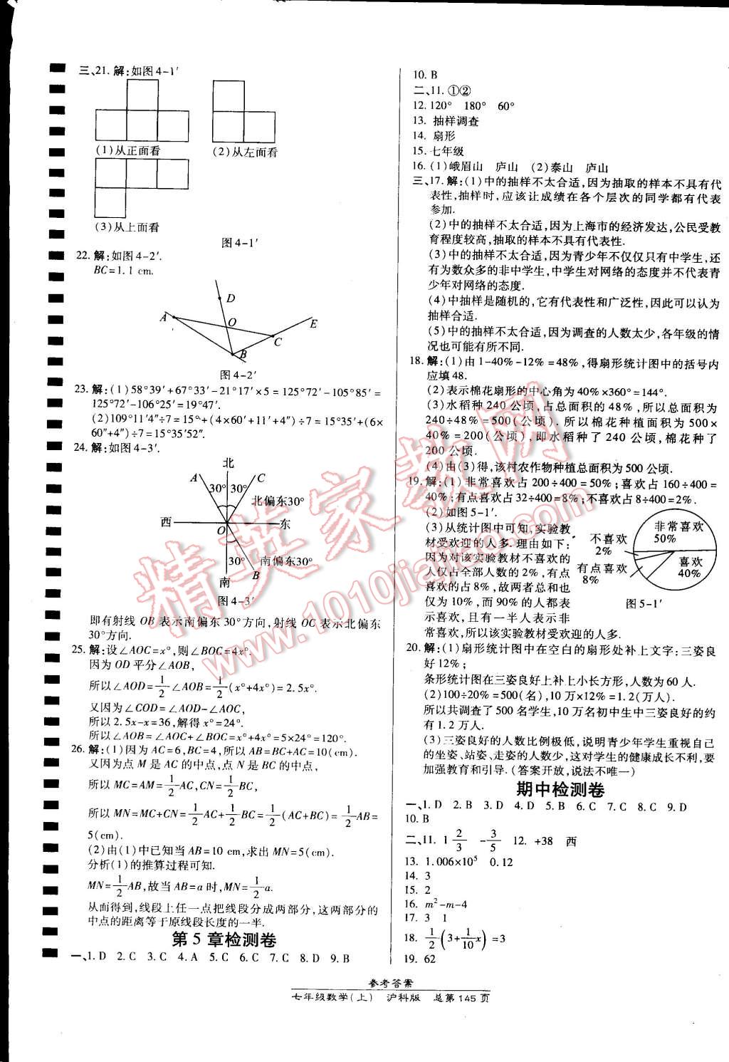 2014年高效课时通10分钟掌控课堂七年级数学上册沪科版 第19页