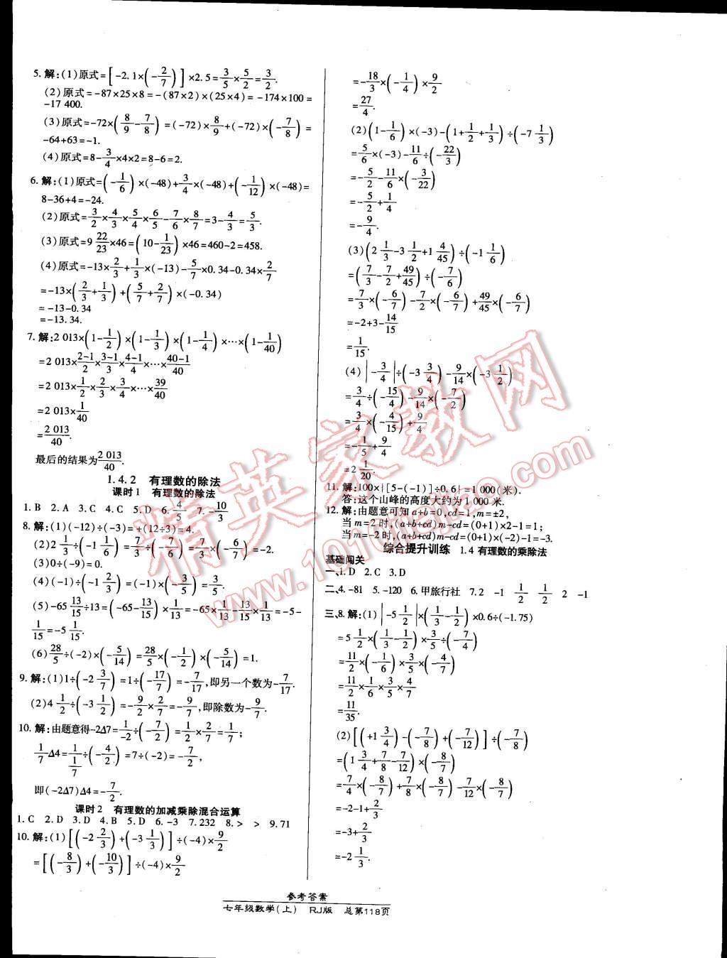 2014年高效課時通10分鐘掌控課堂七年級數(shù)學上冊人教版 第4頁