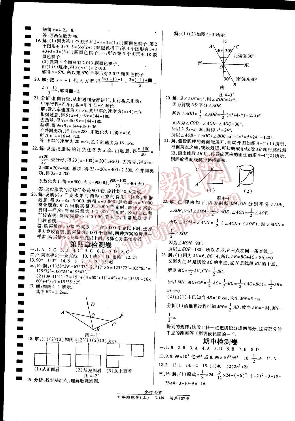 2014年高效课时通10分钟掌控课堂七年级数学上册人教版 第23页