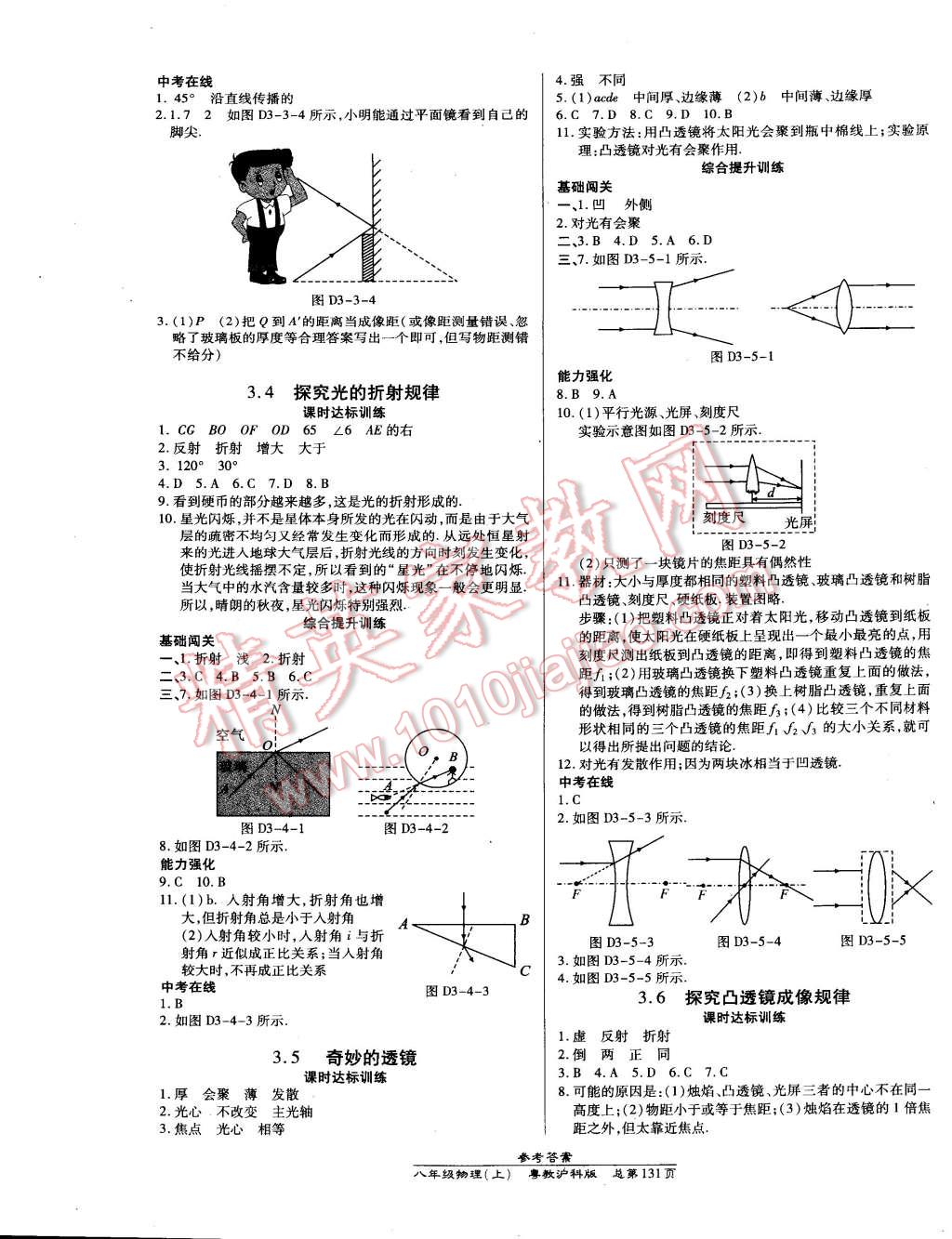 2014年高效課時通10分鐘掌控課堂八年級物理上冊滬粵版 第5頁