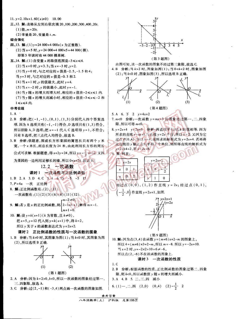 2014年高效課時通10分鐘掌控課堂八年級數(shù)學上冊滬科版 第4頁