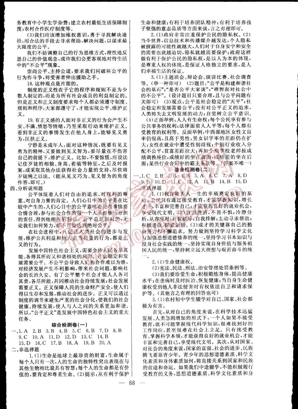 2015年名師導(dǎo)航完全大考卷八年級思想品德下冊人教版 第4頁