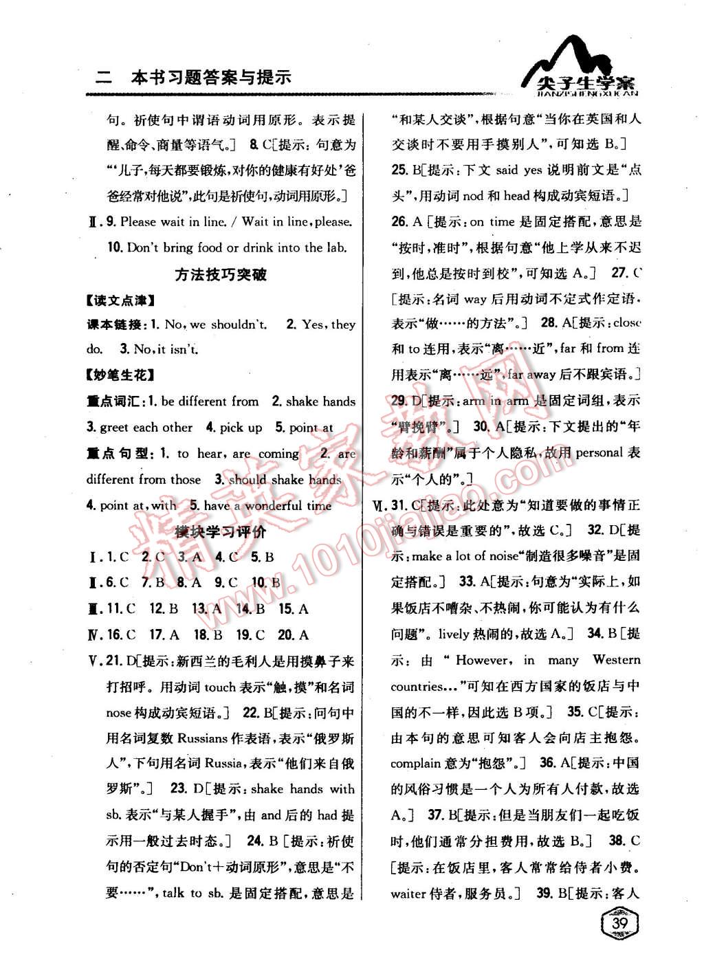 2015年尖子生學(xué)案七年級(jí)英語(yǔ)下冊(cè)外研版 第33頁(yè)