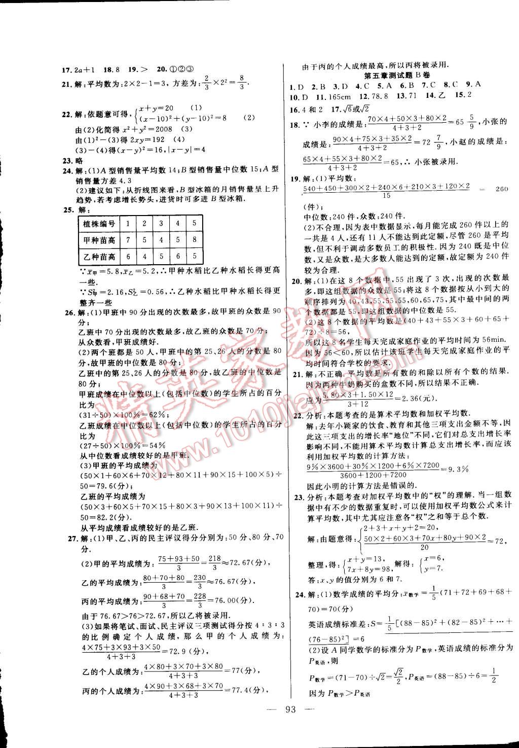 2015年名師導(dǎo)航完全大考卷八年級數(shù)學(xué)下冊人教版 第5頁