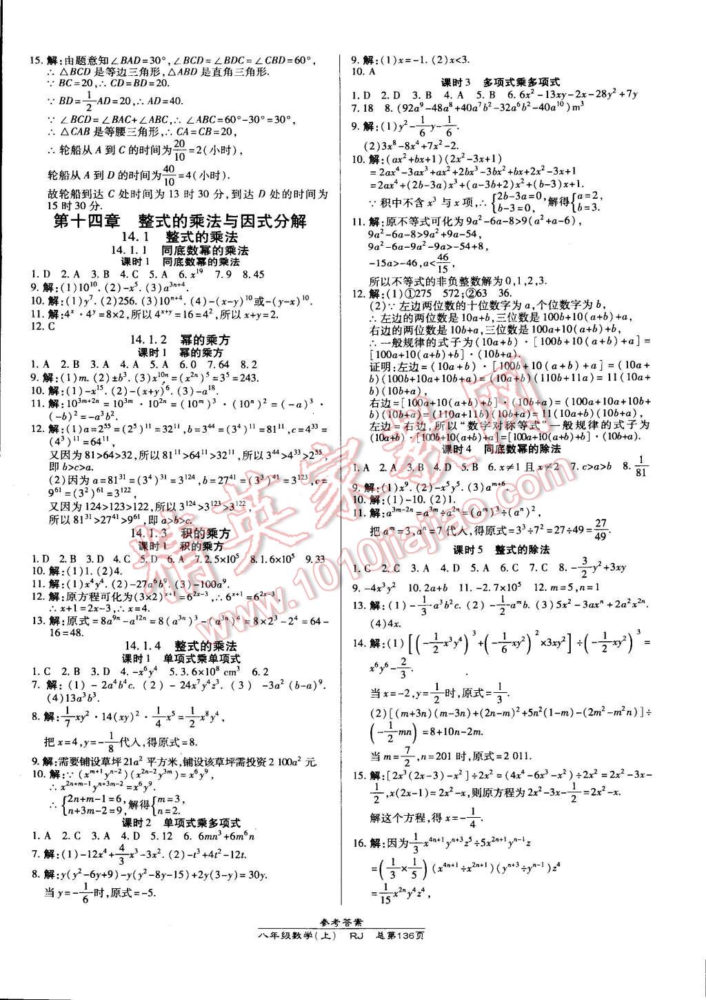 2014年高效課時通10分鐘掌控課堂八年級數(shù)學(xué)上冊人教版 第10頁