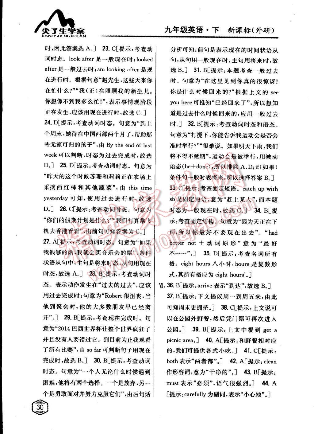 2015年尖子生學(xué)案九年級英語下冊外研版 第34頁