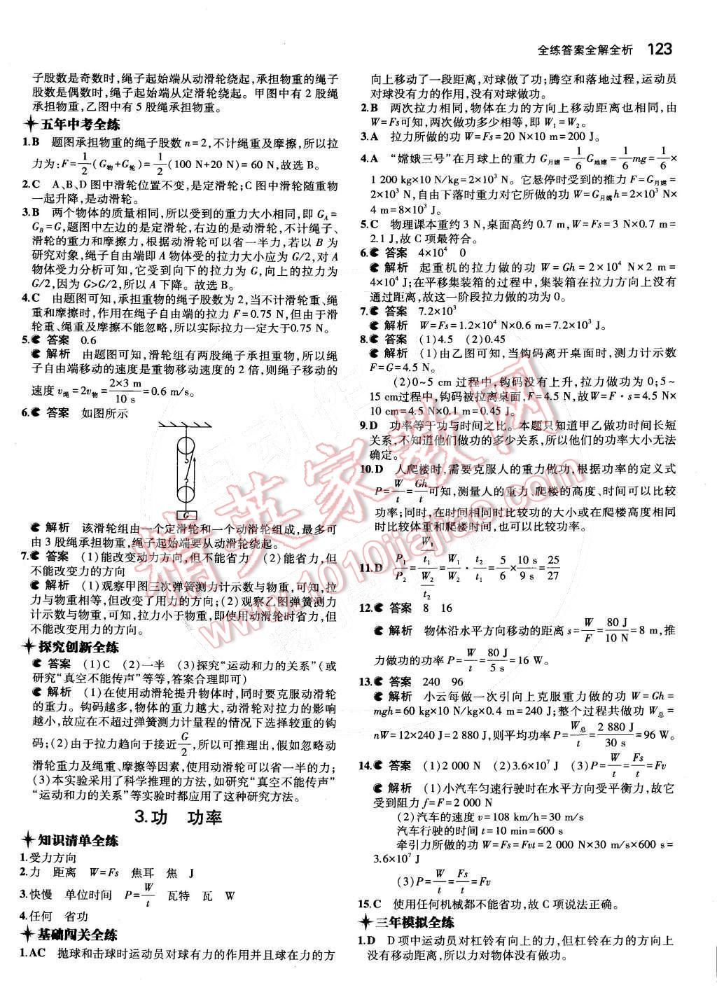 2015年5年中考3年模拟初中物理八年级下册教科版 第十一章 机械与力第49页