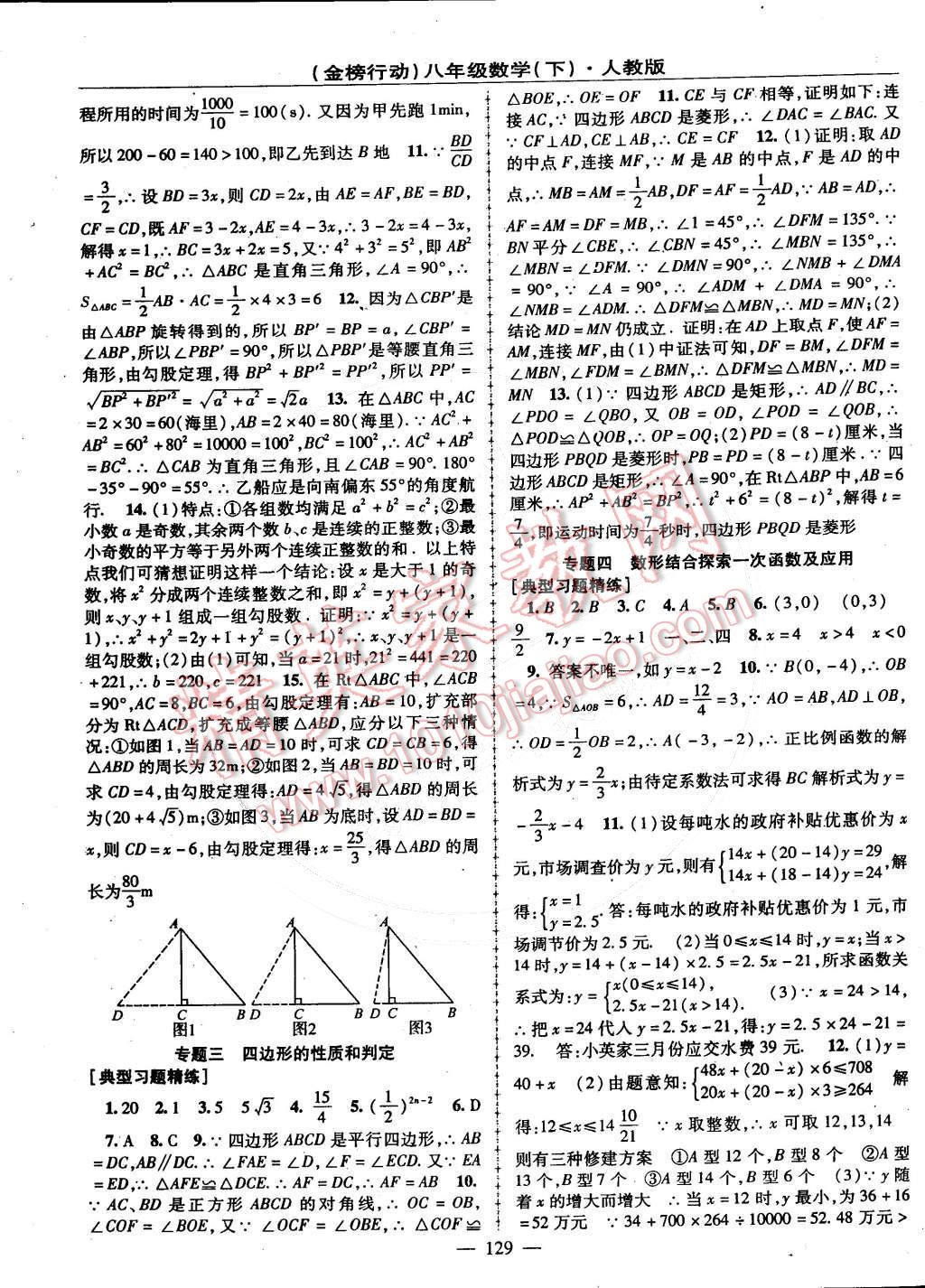 2015年金榜行動八年級數(shù)學下冊人教版 第9頁