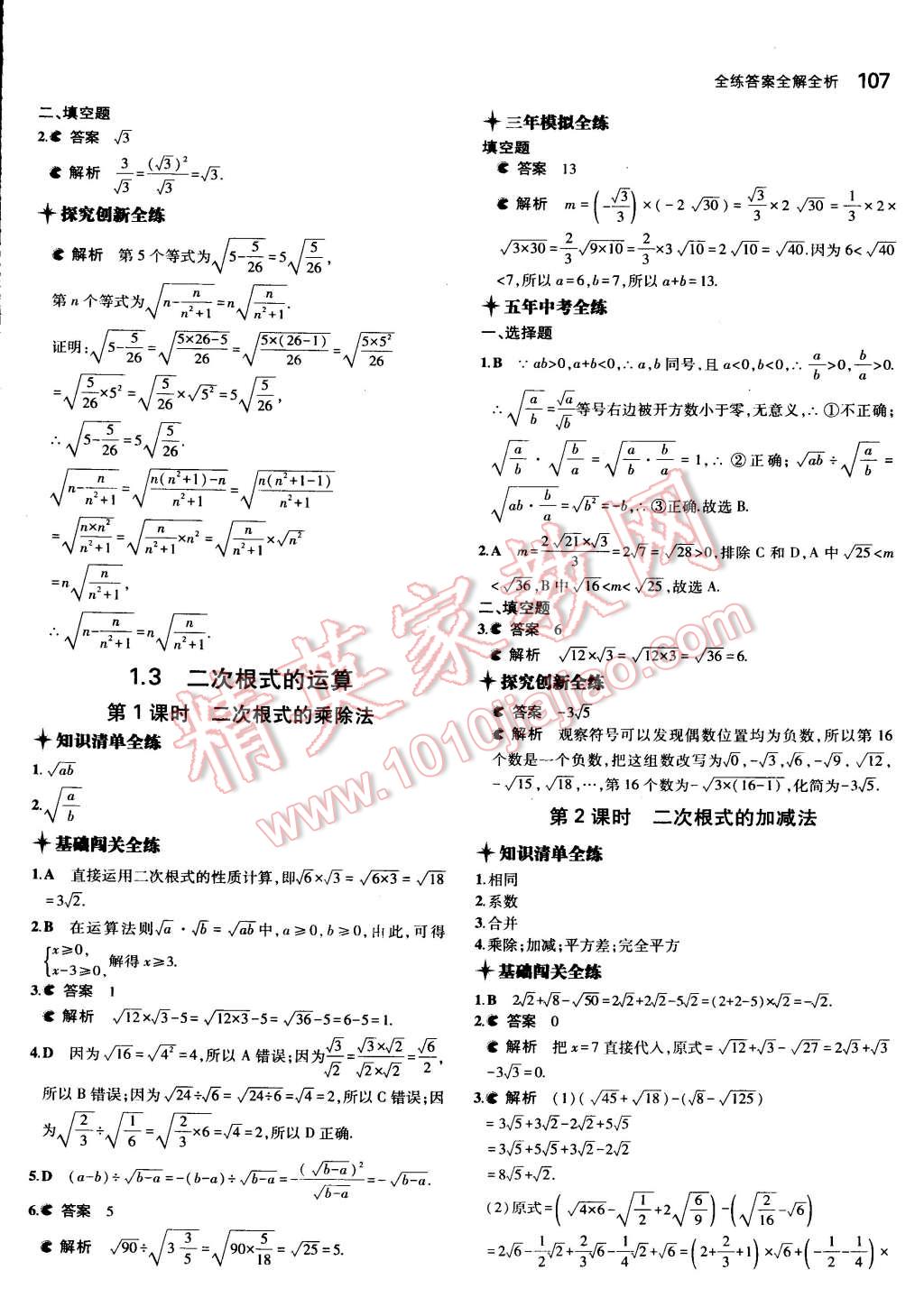 2015年5年中考3年模擬初中數(shù)學(xué)八年級(jí)下冊(cè)浙教版 第3頁(yè)