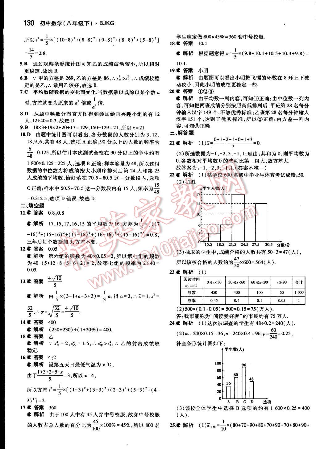 2015年5年中考3年模拟初中数学八年级下册北京课改版 第49页