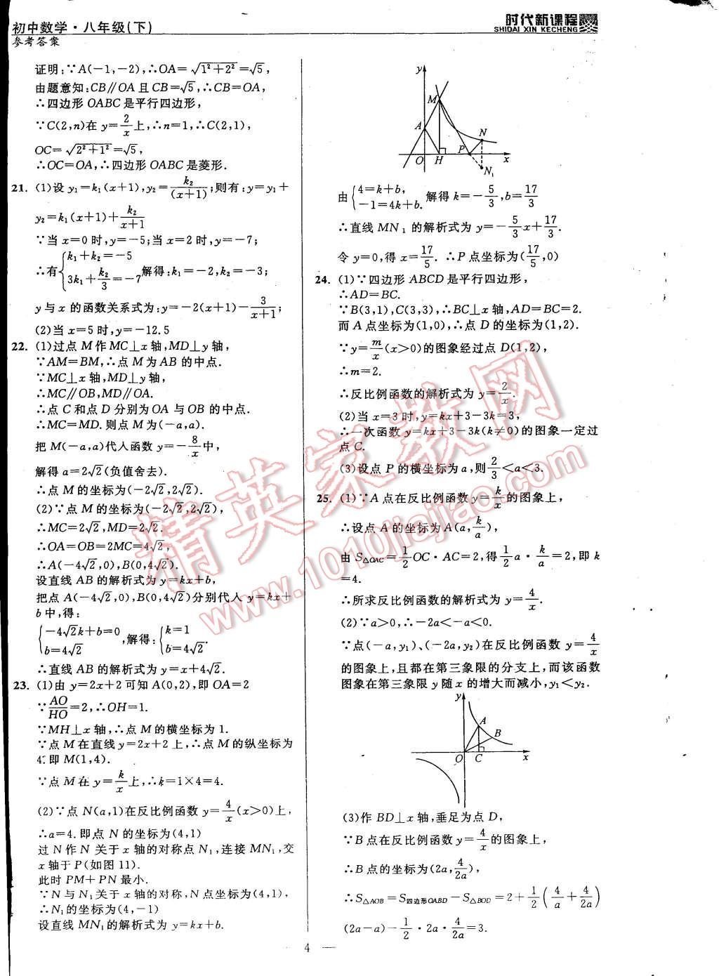 2015年时代新课程初中数学八年级下册 第4页