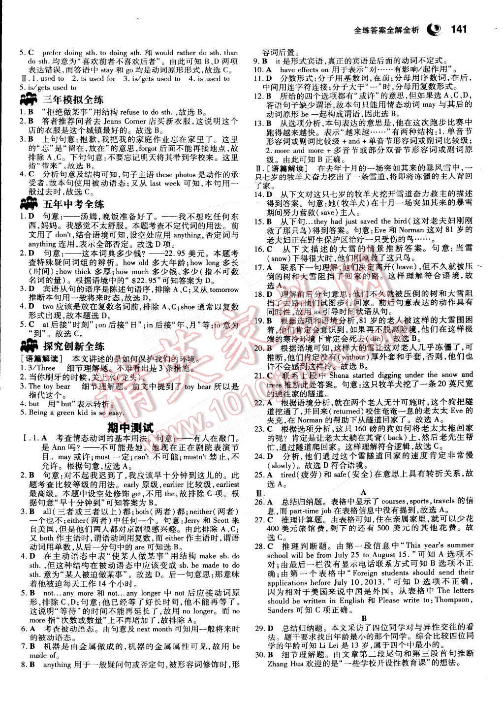 2015年5年中考3年模擬初中英語八年級下冊北京課改版 第14頁