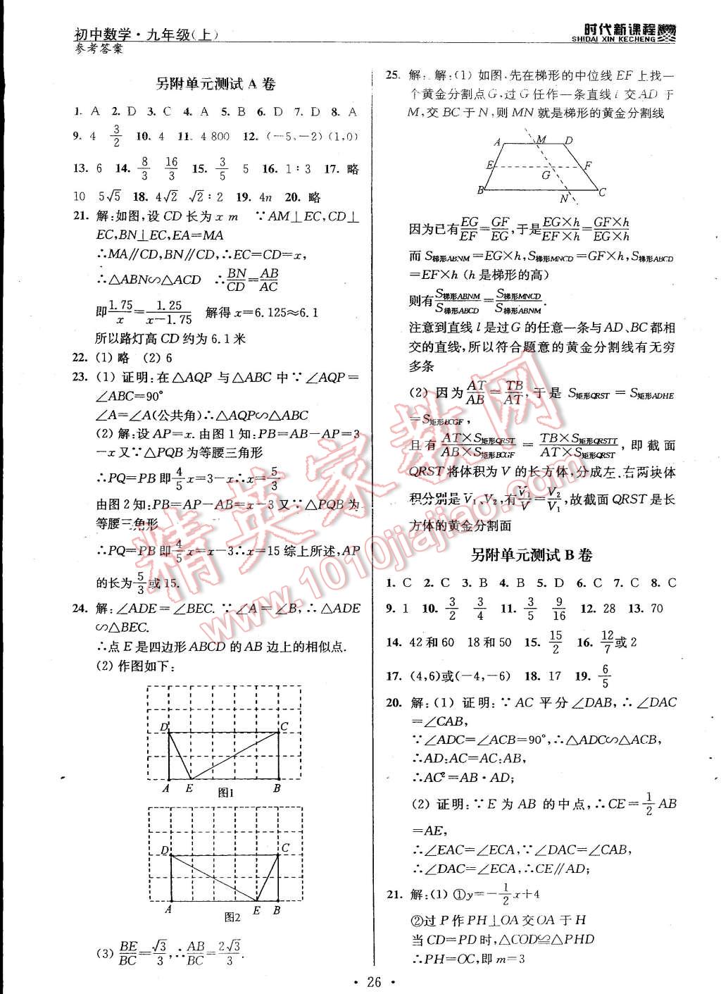 2014年時(shí)代新課程初中數(shù)學(xué)九年級(jí)上冊(cè)蘇科版 第26頁(yè)