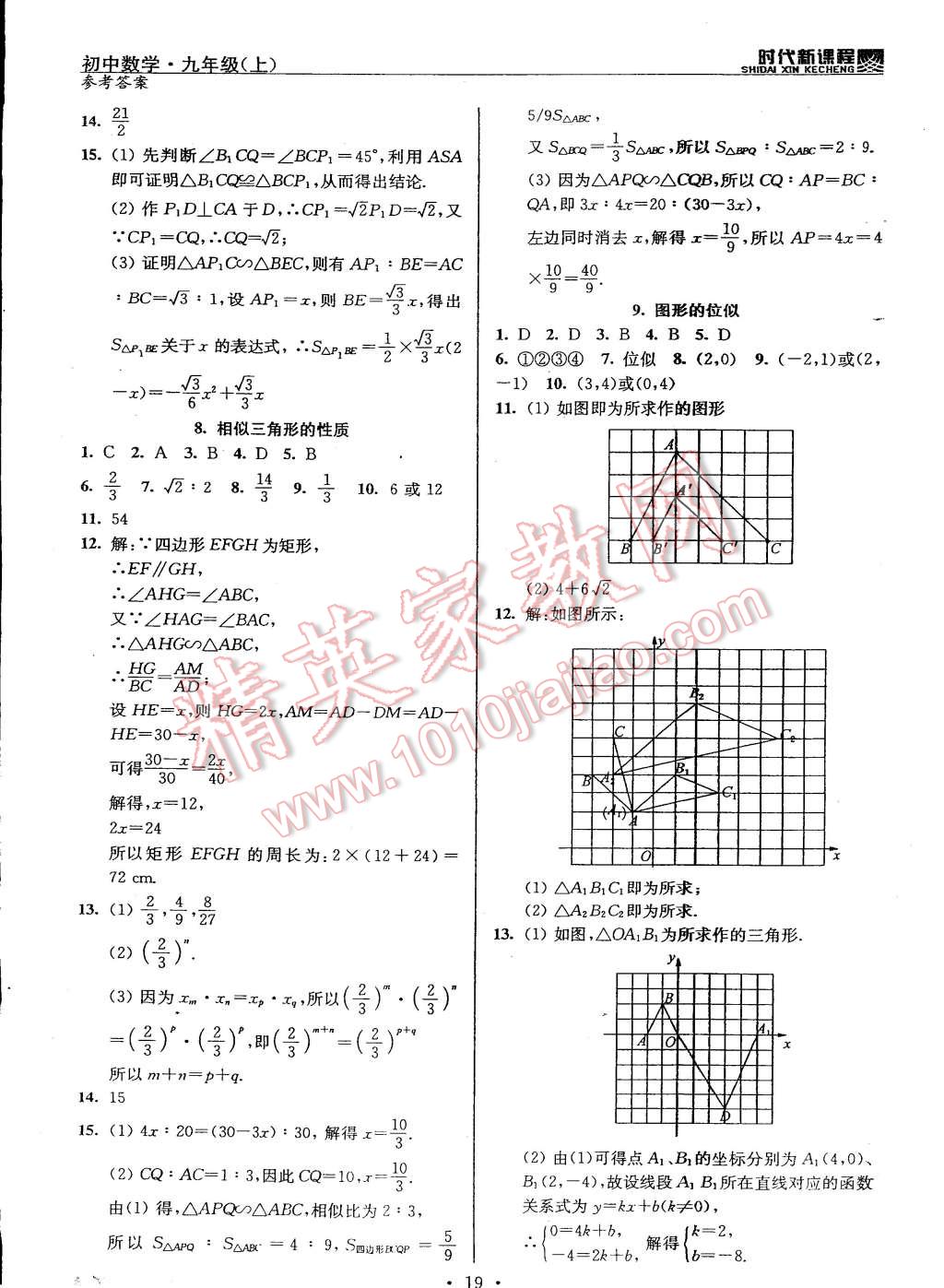 2014年時(shí)代新課程初中數(shù)學(xué)九年級上冊蘇科版 第19頁