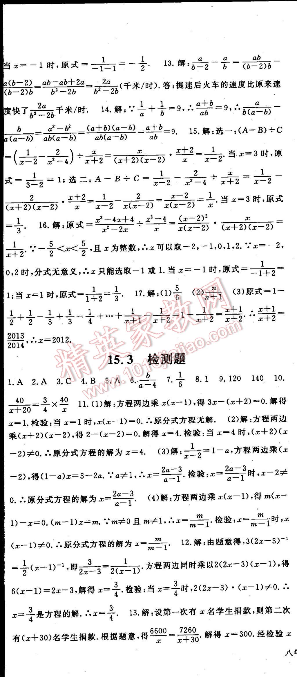 2014年名师大课堂八年级数学上册人教版 第43页