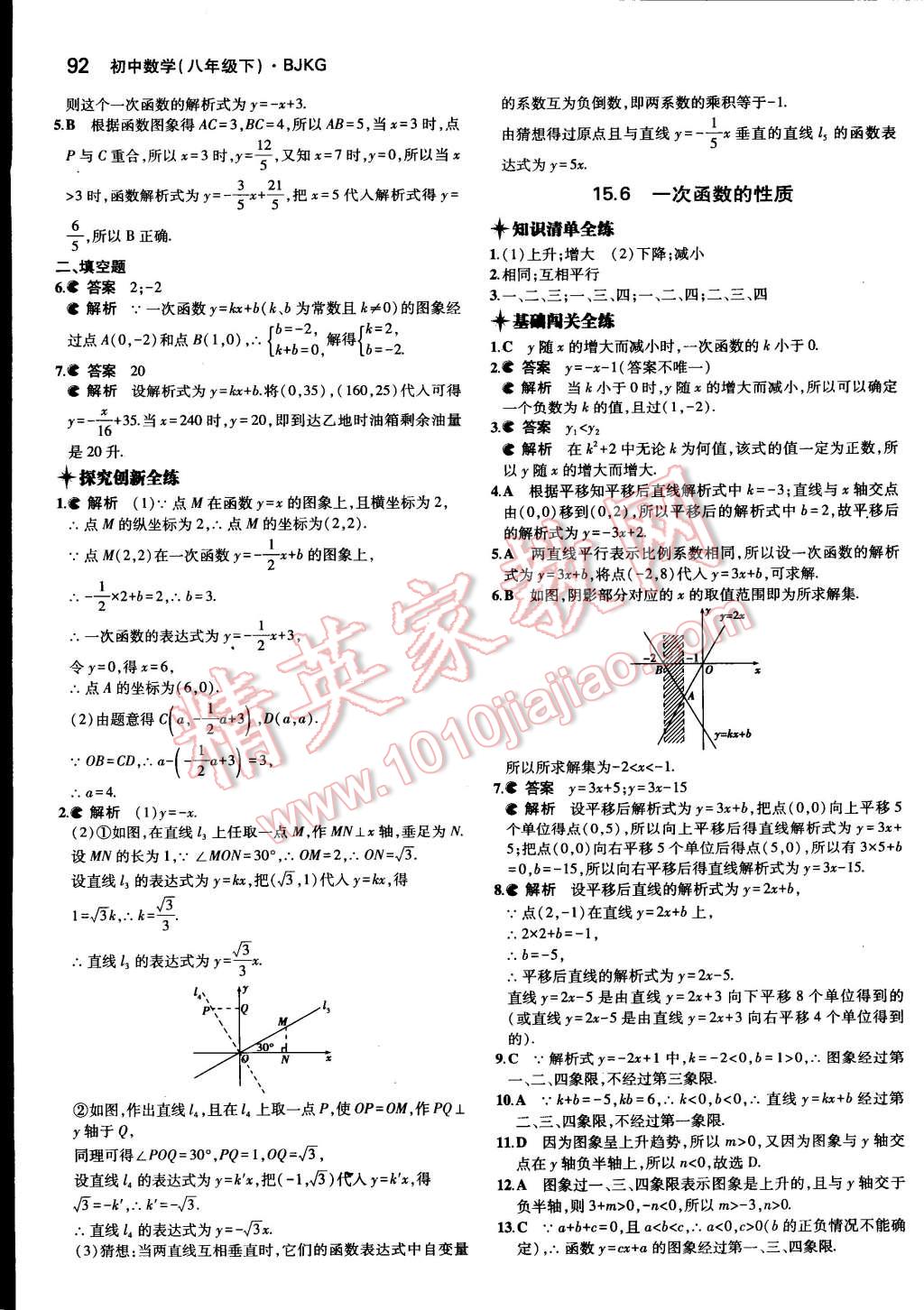 2015年5年中考3年模拟初中数学八年级下册北京课改版 第8页