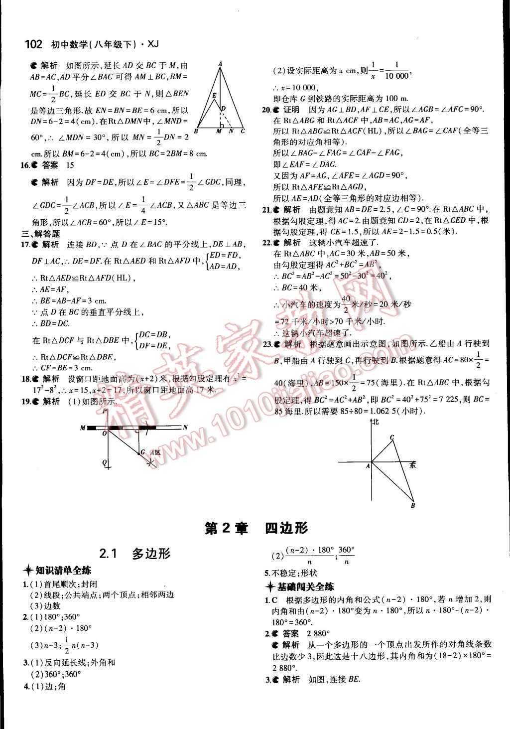 2015年5年中考3年模拟初中数学八年级下册湘教版 第9页