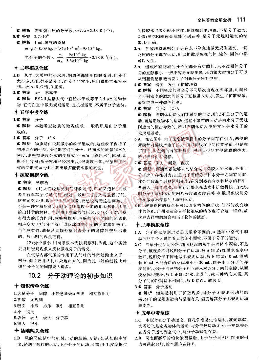 2015年5年中考3年模拟初中物理八年级下册沪粤版 第34页