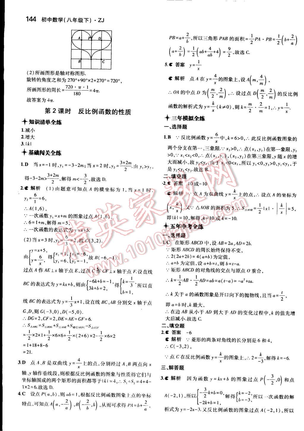 2015年5年中考3年模擬初中數(shù)學(xué)八年級(jí)下冊浙教版 第44頁