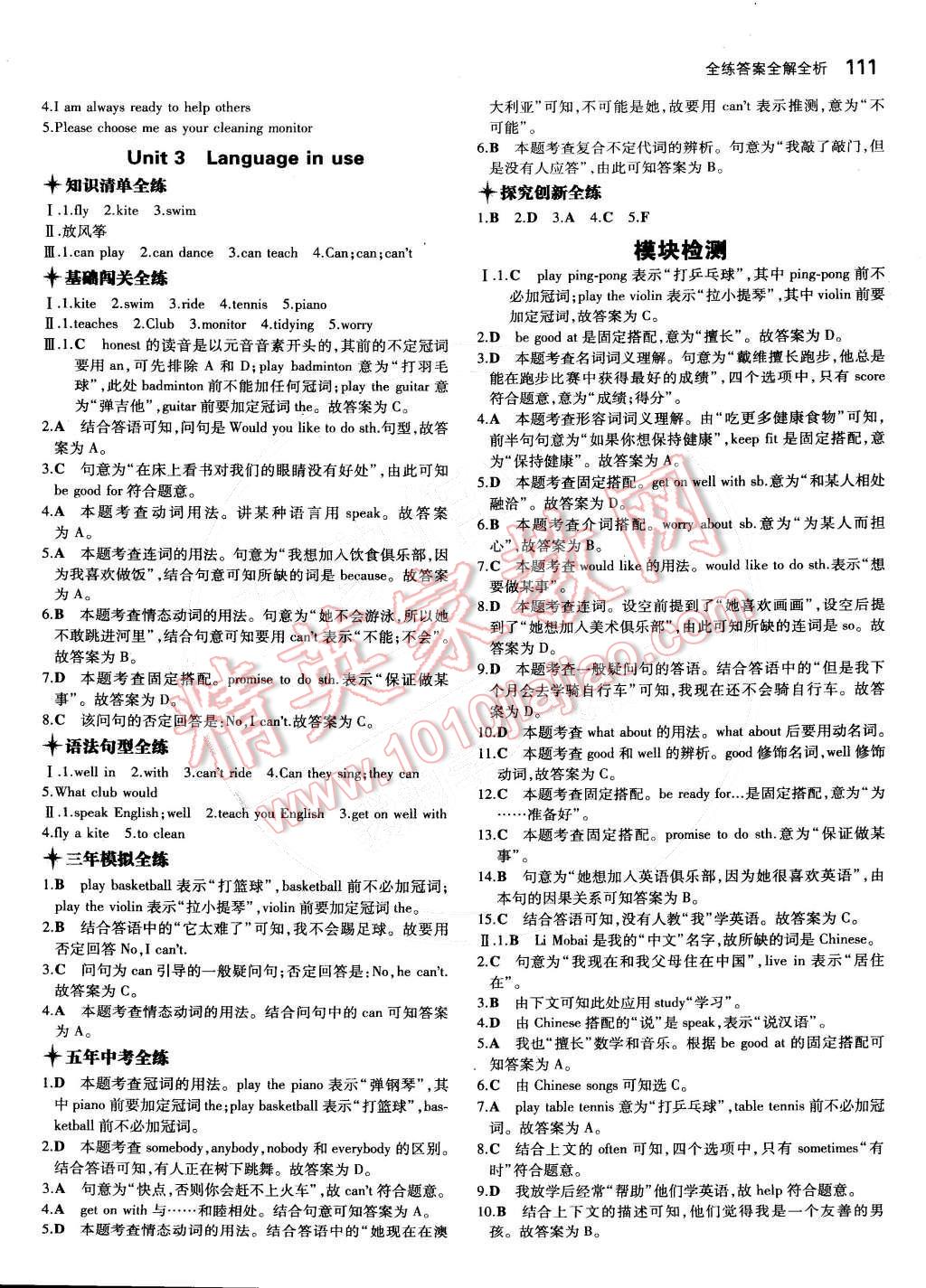 2015年5年中考3年模拟初中英语七年级下册外研版 参考答案第91页