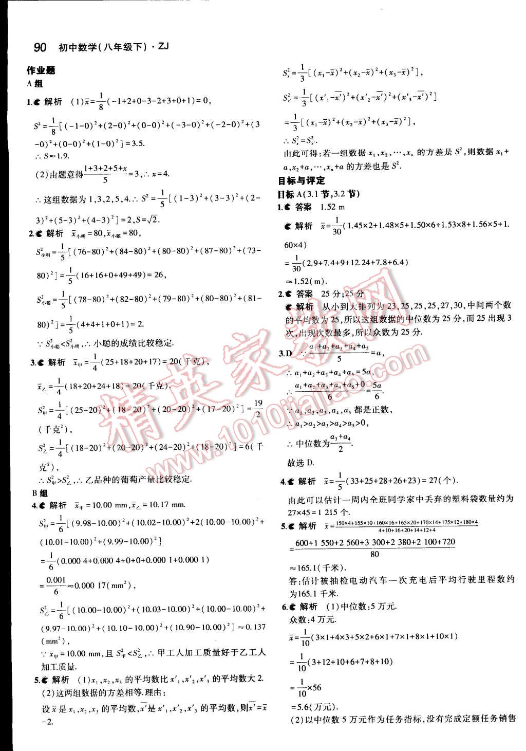 课本浙教版八年级数学下册 参考答案第14页
