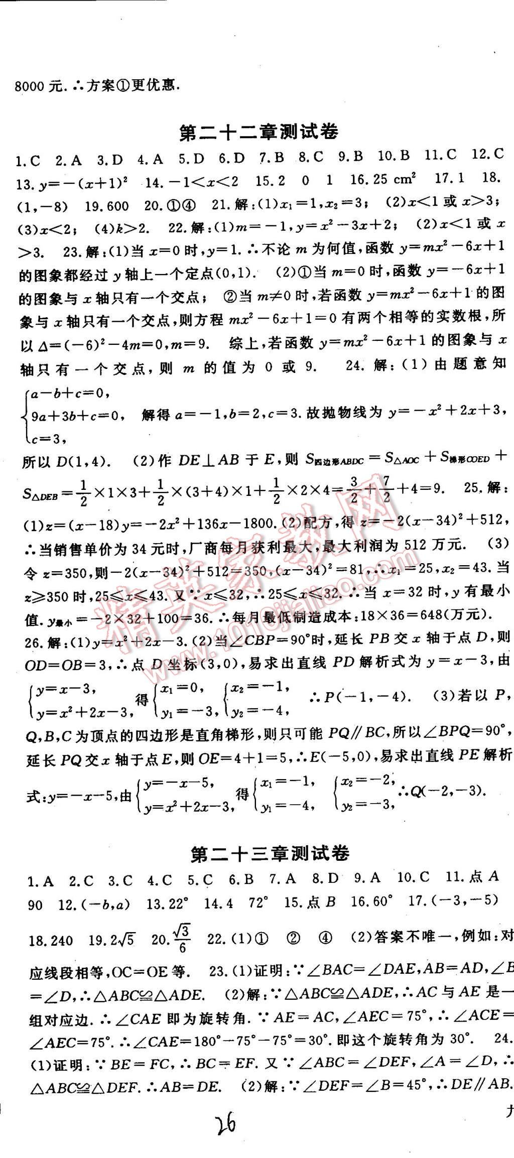 2014年名师大课堂九年级数学上册人教版 第26页