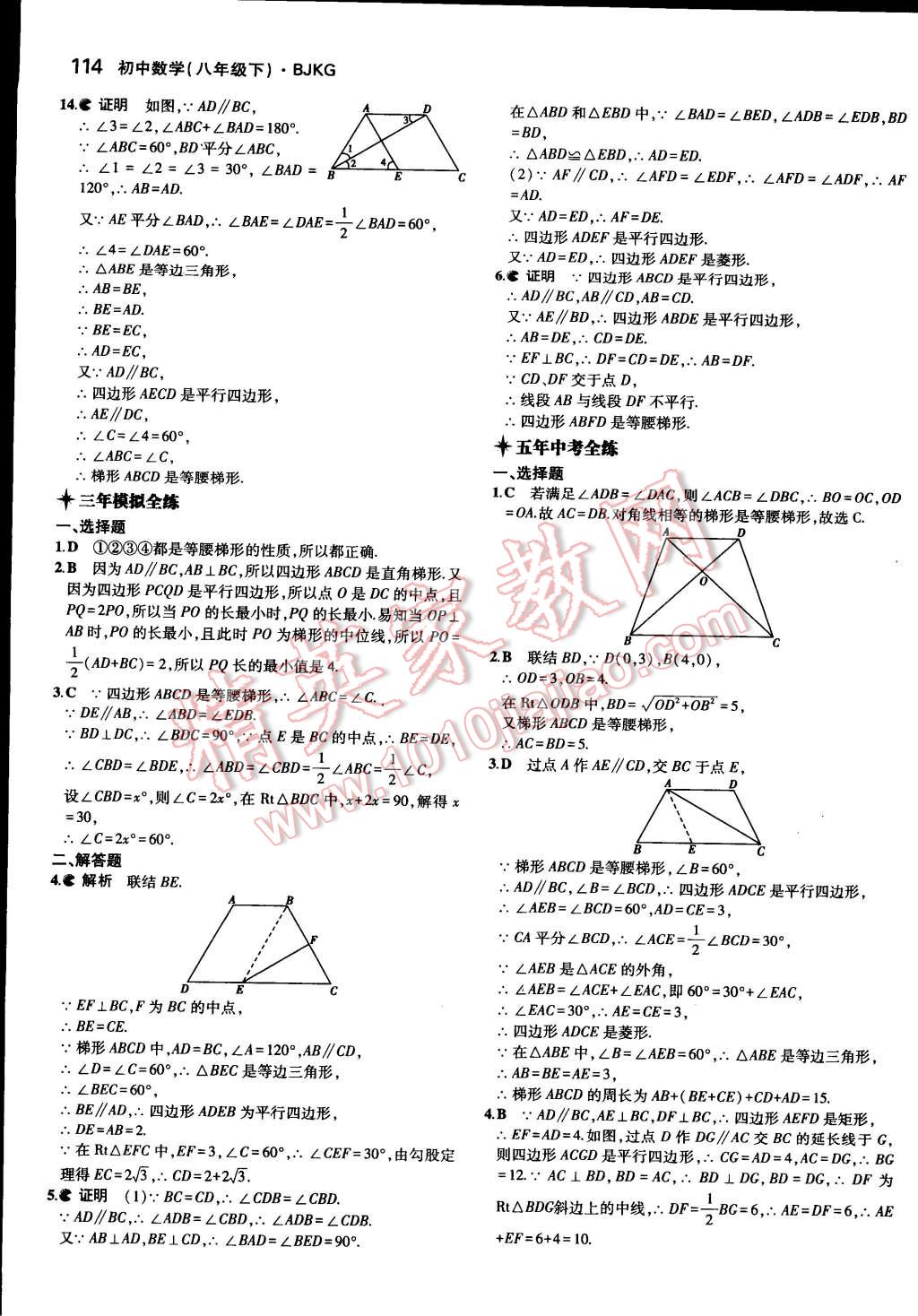 2015年5年中考3年模拟初中数学八年级下册北京课改版 第39页