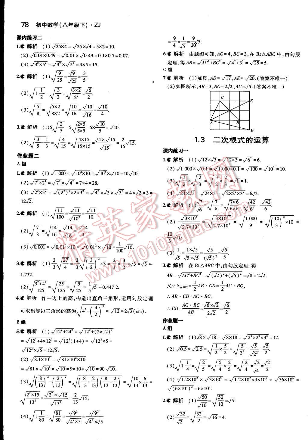 课本浙教版八年级数学下册 参考答案第2页