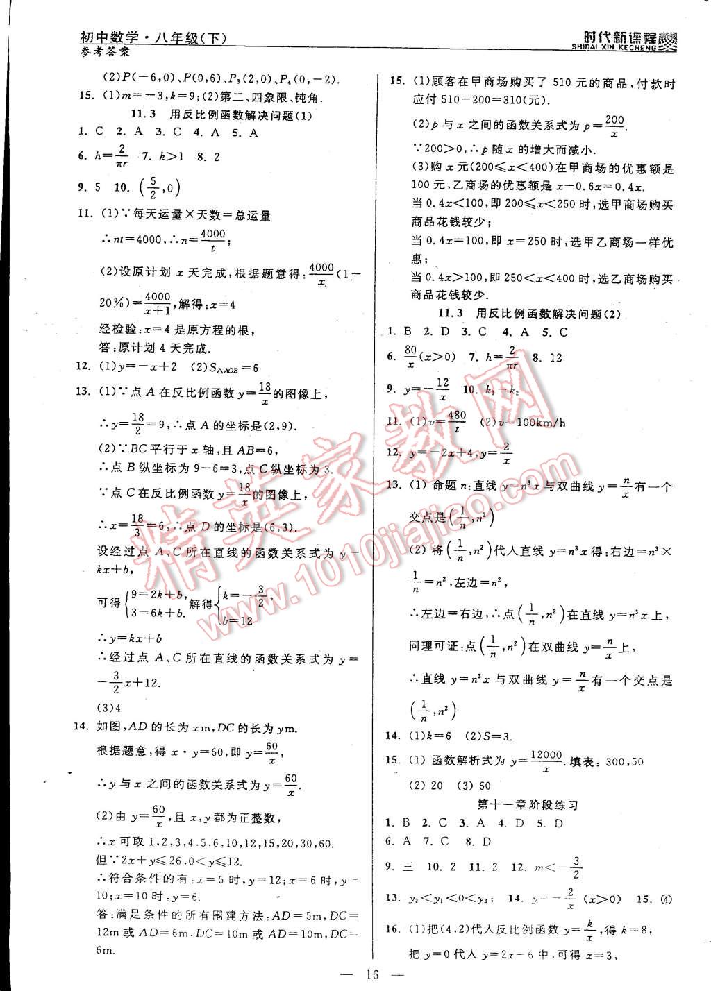 2015年时代新课程初中数学八年级下册 第24页