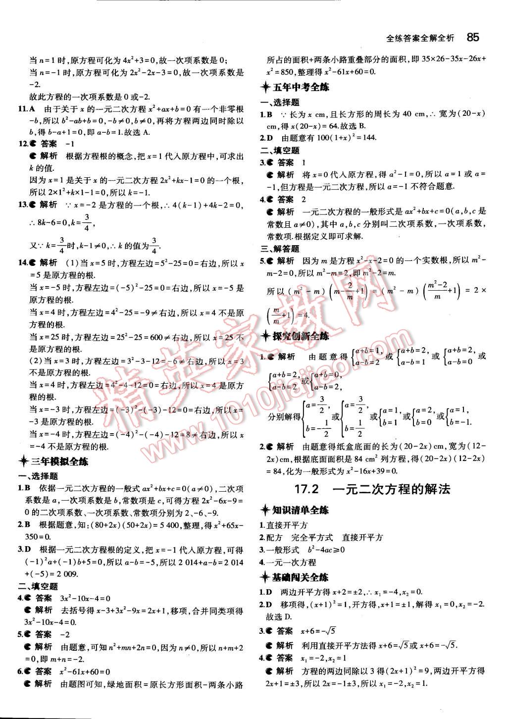 2015年5年中考3年模拟初中数学八年级下册沪科版 第5页