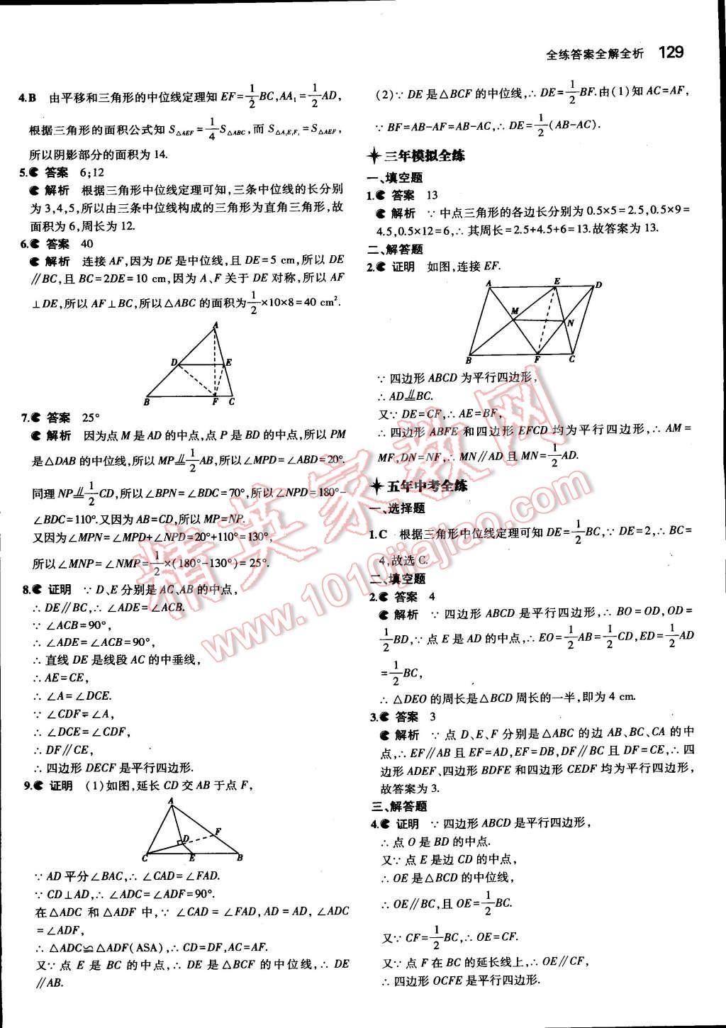 2015年5年中考3年模擬初中數學八年級下冊冀教版 第29頁