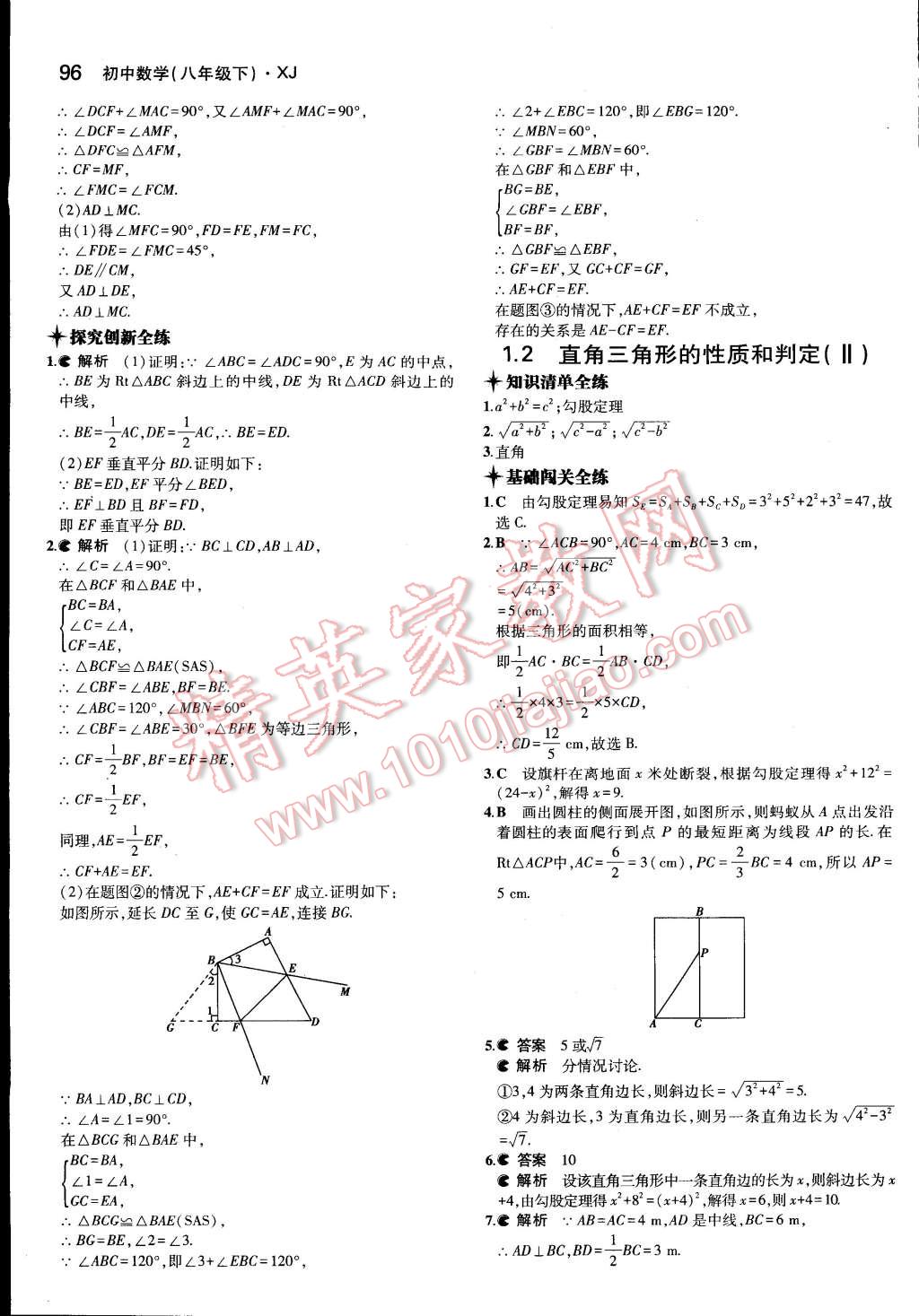 2015年5年中考3年模拟初中数学八年级下册湘教版 第2页