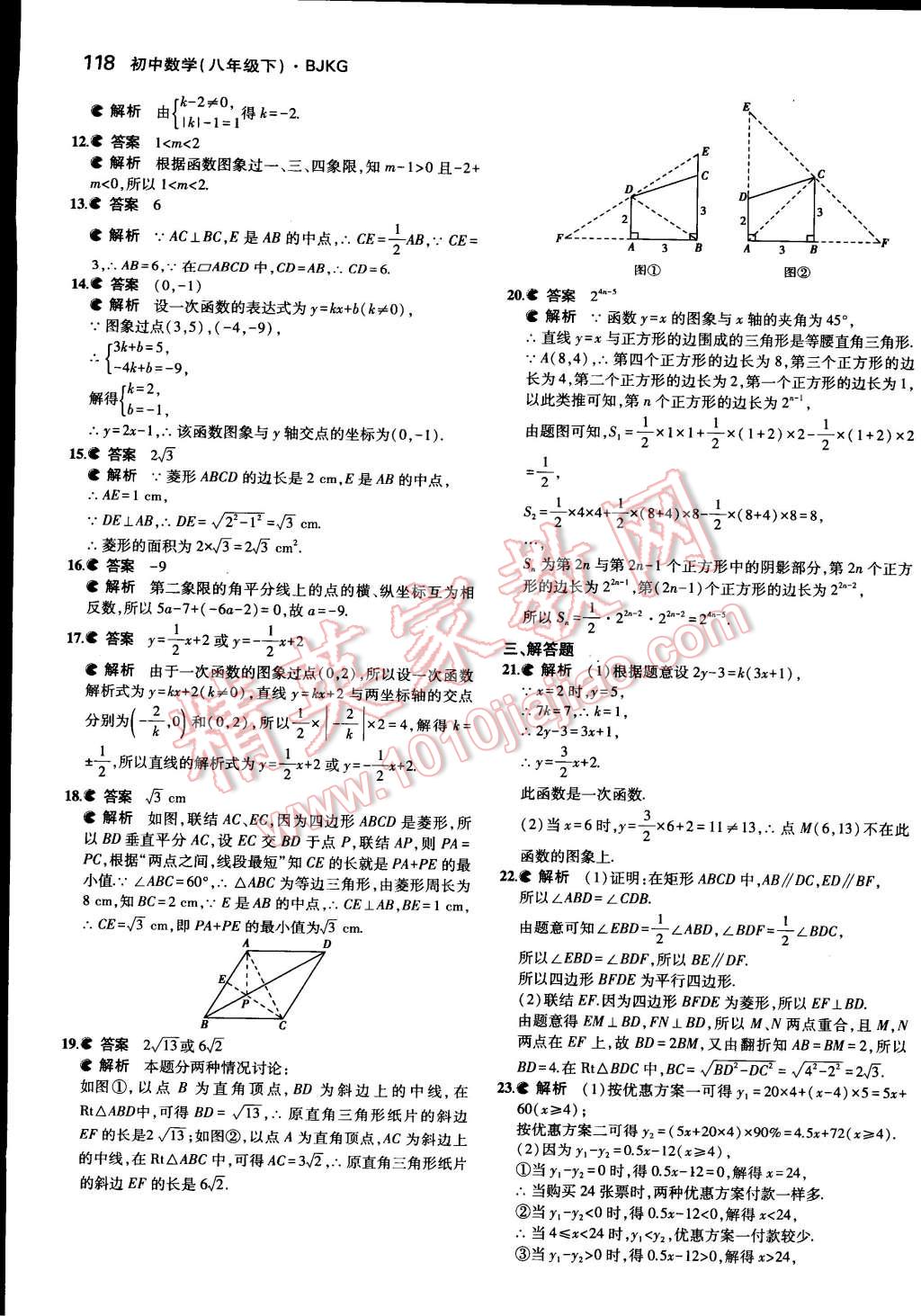 2015年5年中考3年模拟初中数学八年级下册北京课改版 第43页