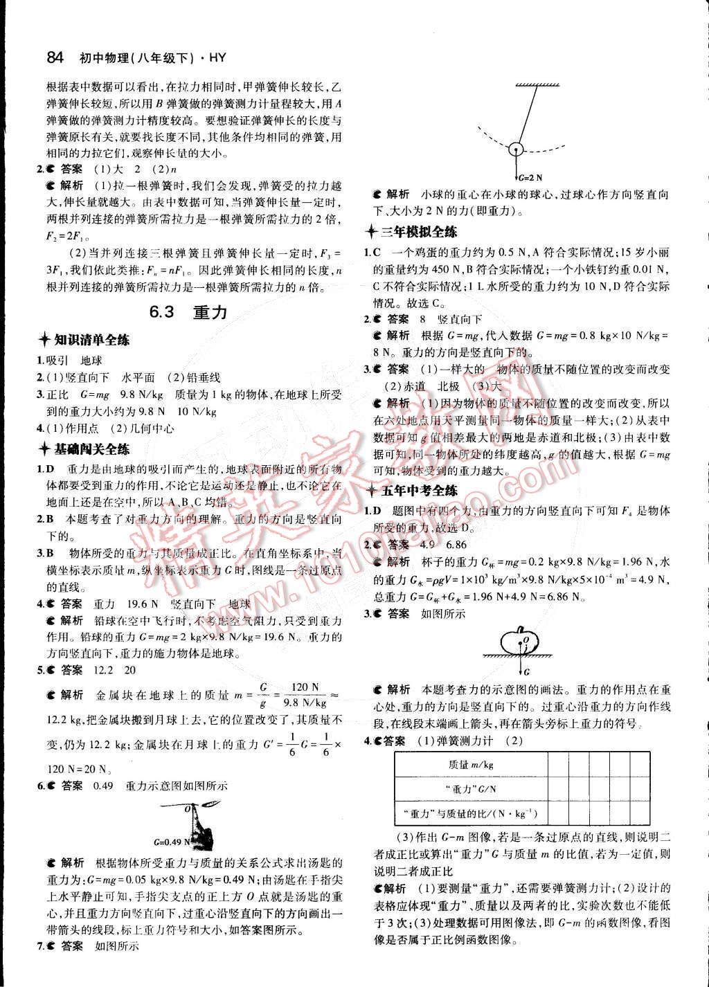 2015年5年中考3年模擬初中物理八年級下冊滬粵版 第3頁