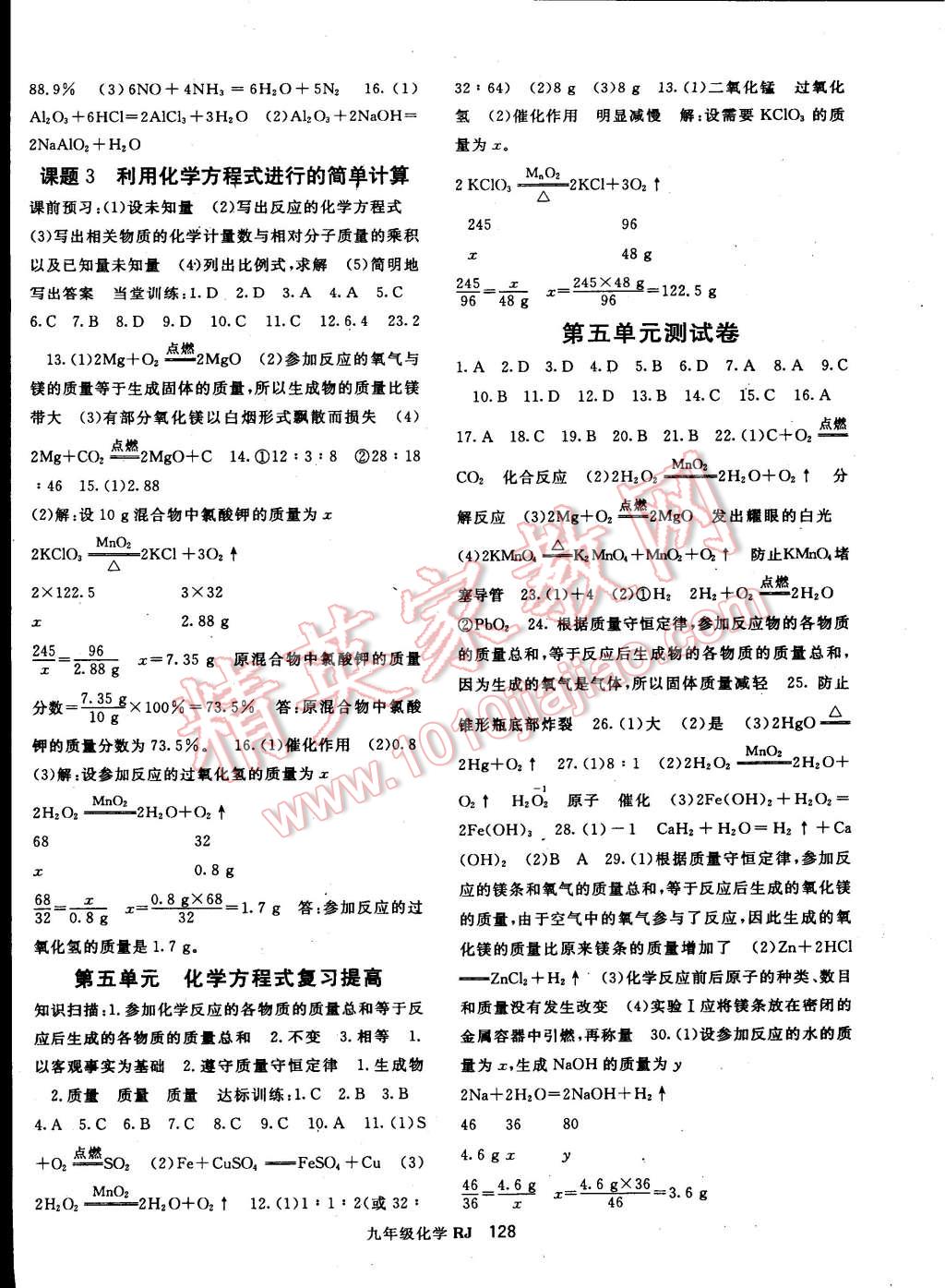 2014年名师大课堂九年级化学上册人教版 第8页