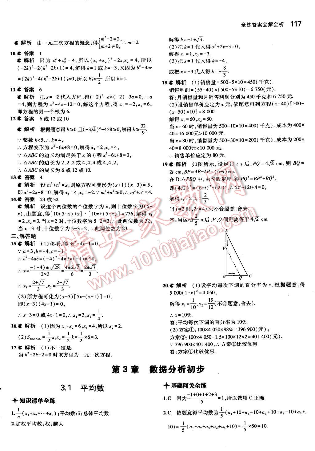 2015年5年中考3年模擬初中數(shù)學(xué)八年級(jí)下冊(cè)浙教版 第15頁(yè)