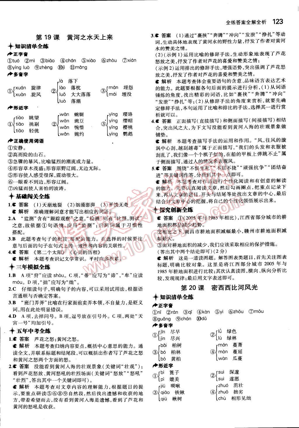 2015年5年中考3年模擬初中語文八年級(jí)下冊(cè)河大版 第24頁(yè)