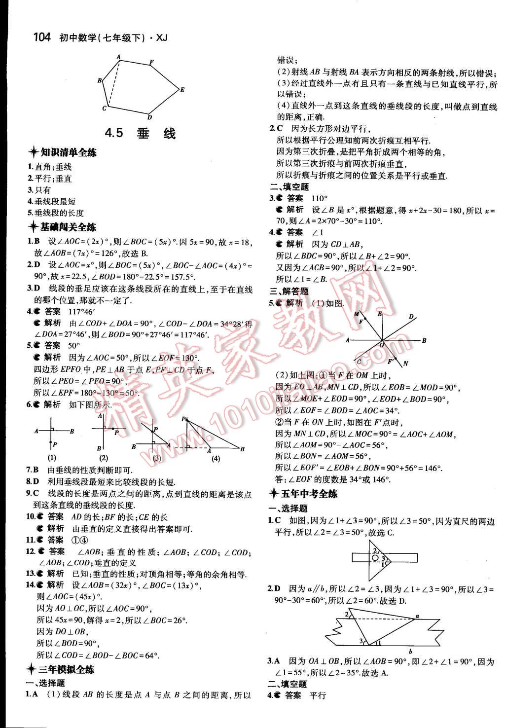 2015年5年中考3年模擬初中數(shù)學(xué)七年級(jí)下冊(cè)湘教版 第17頁(yè)