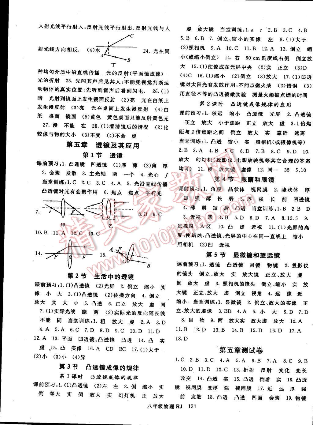 2014年名師大課堂八年級物理上冊人教版 第5頁