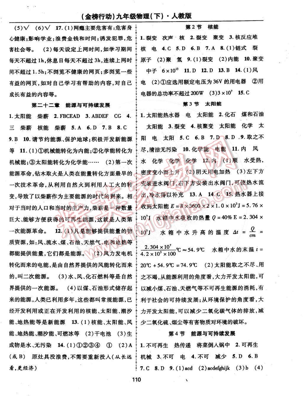 2015年金榜行動九年級物理下冊人教版 參考答案第36頁