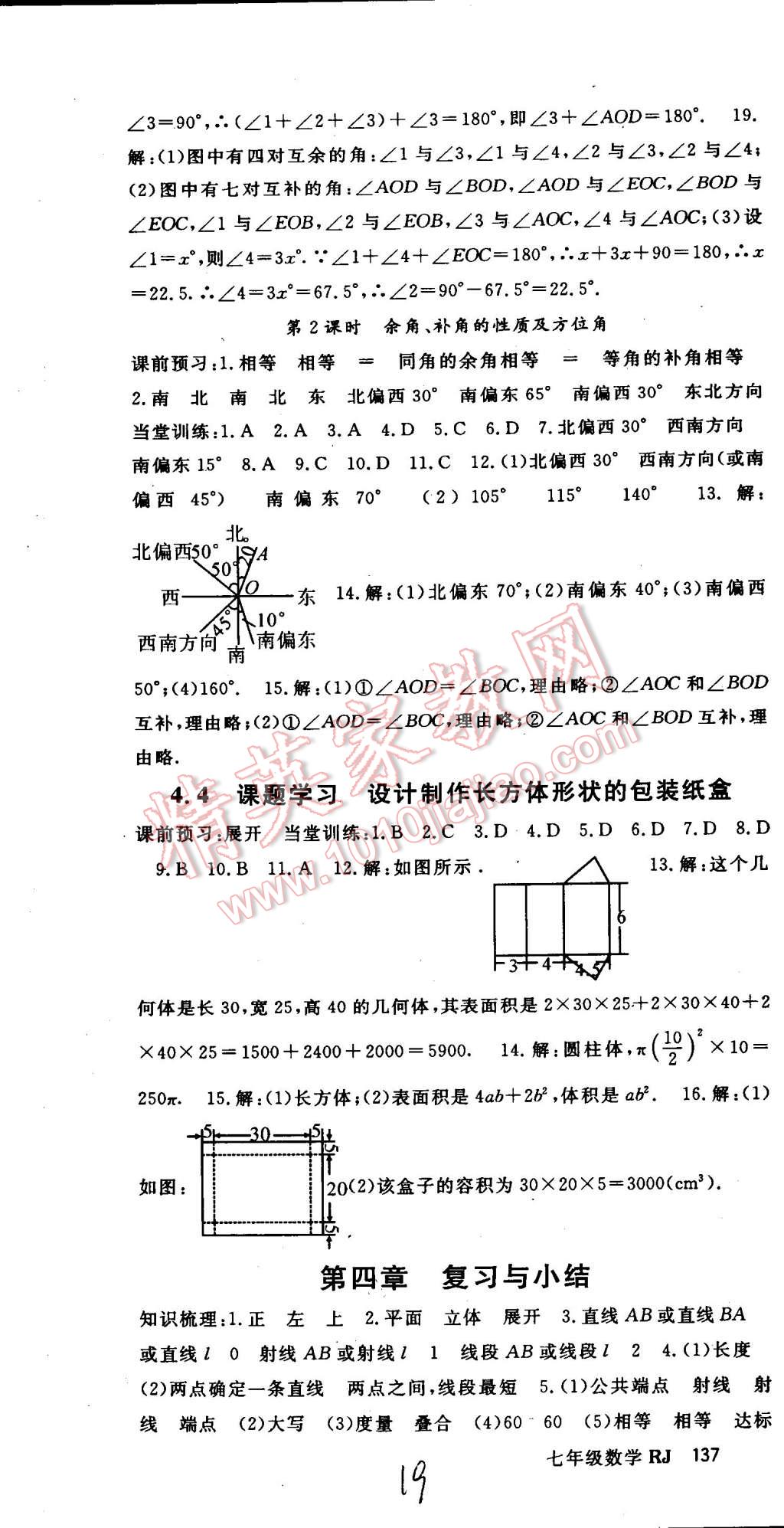 2014年名師大課堂七年級(jí)數(shù)學(xué)上冊(cè)人教版 第19頁