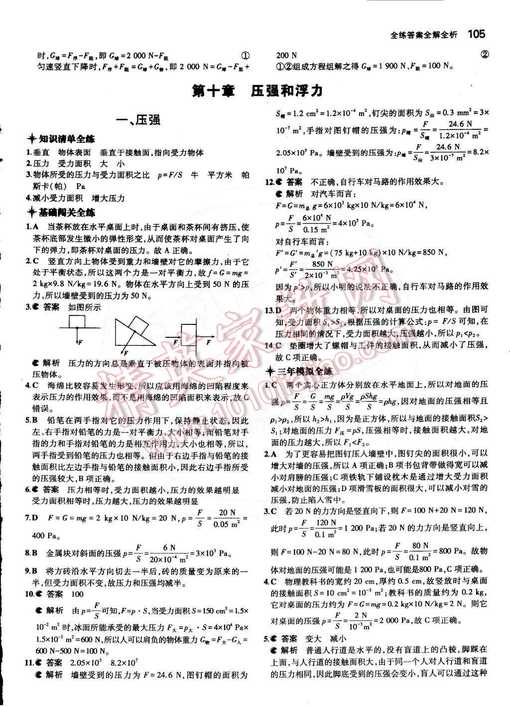 2015年5年中考3年模擬初中物理八年級下冊蘇科版 第28頁