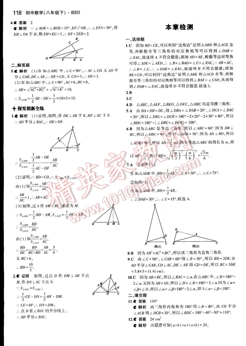 2015年5年中考3年模拟初中数学八年级下册北师大版 第7页