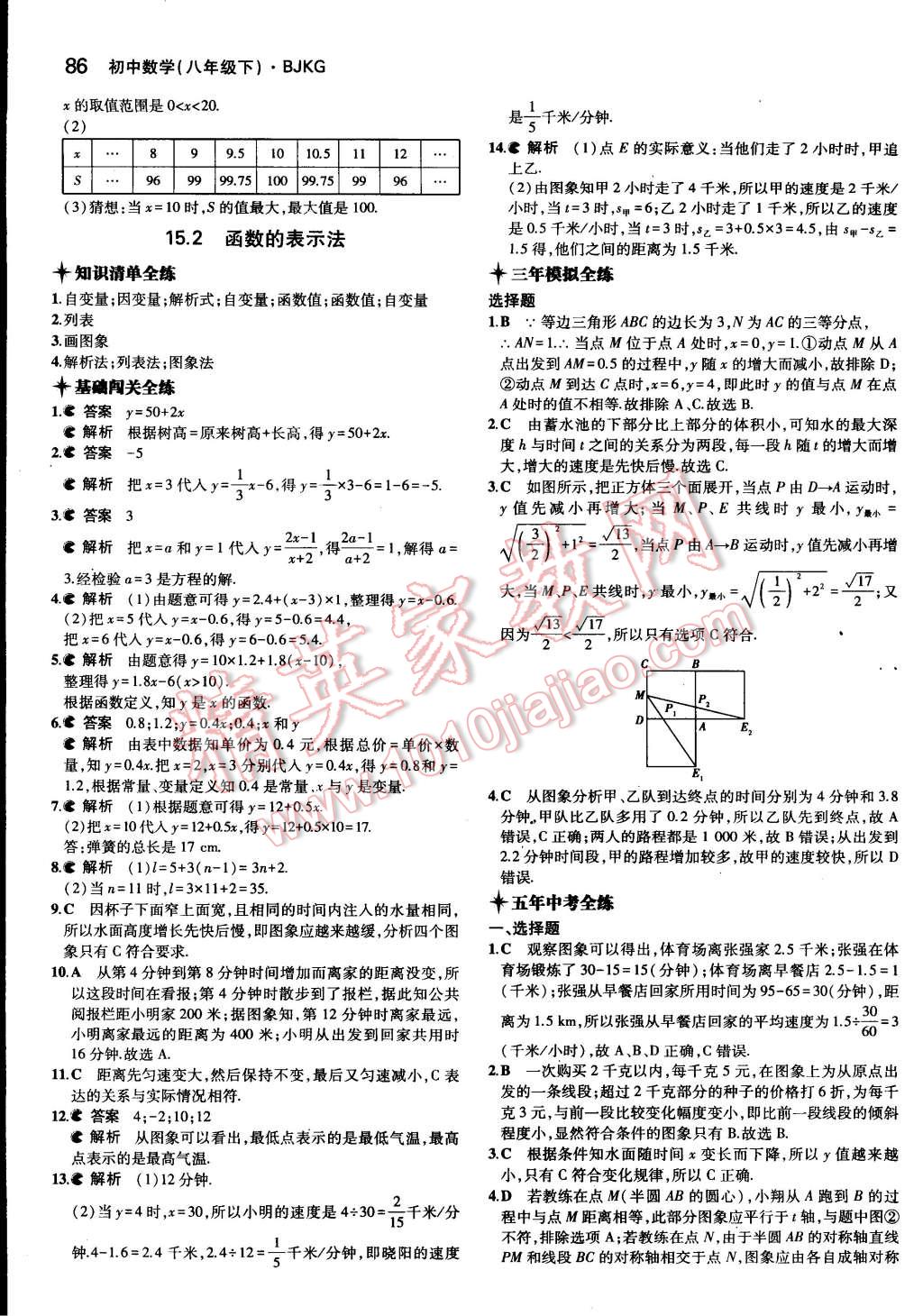 2015年5年中考3年模擬初中數(shù)學八年級下冊北京課改版 第2頁