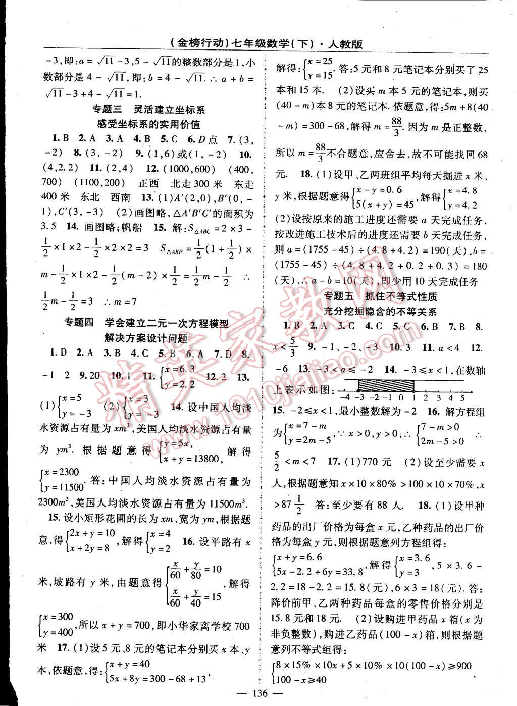 2015年金榜行動(dòng)七年級(jí)數(shù)學(xué)下冊(cè)人教版 第12頁(yè)