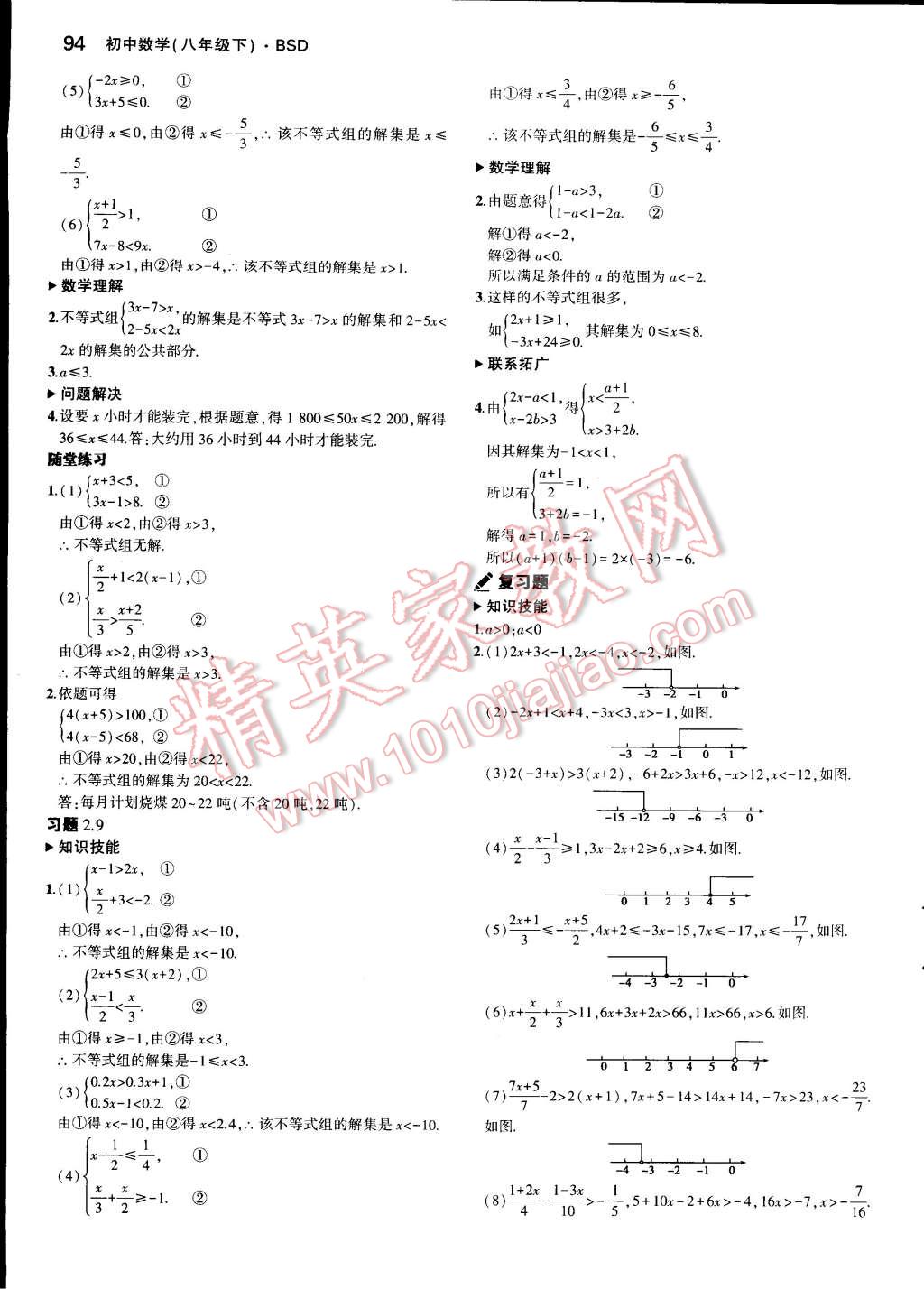 課本北師大版八年級(jí)數(shù)學(xué)下冊(cè) 參考答案第10頁(yè)