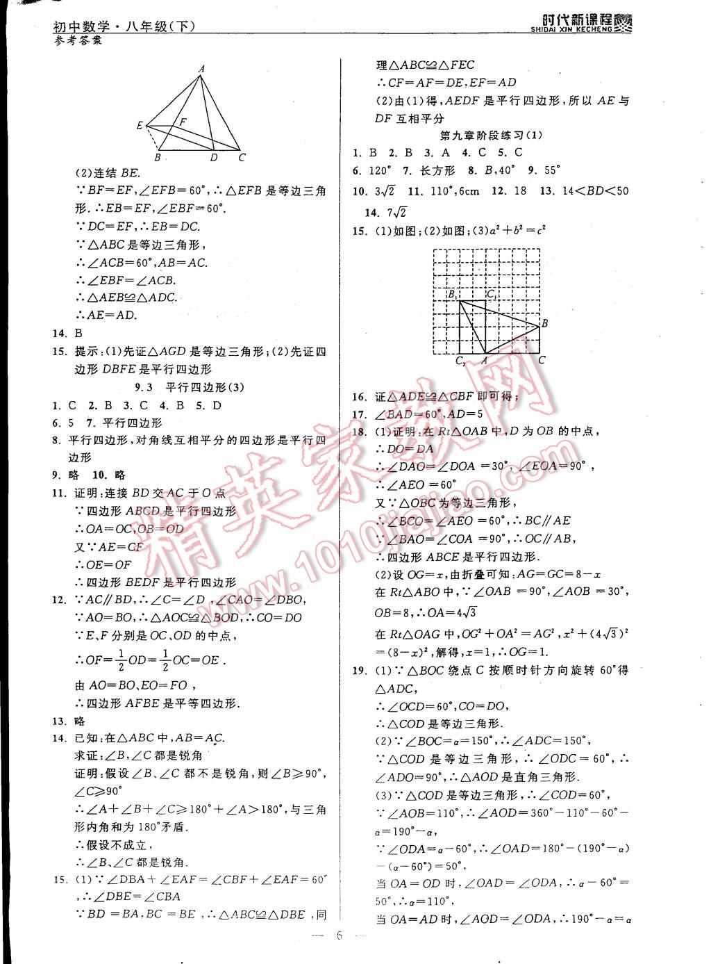 2015年时代新课程初中数学八年级下册 第14页