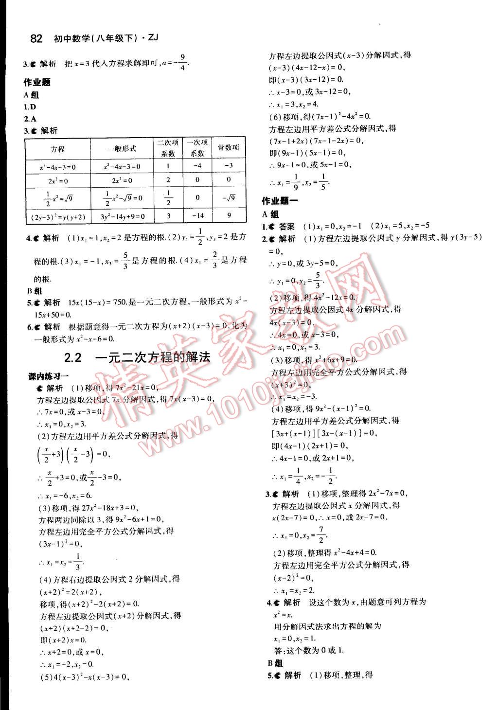 课本浙教版八年级数学下册 参考答案第6页